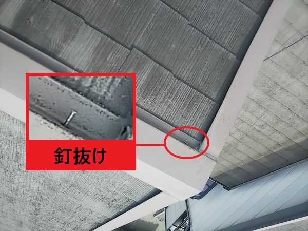 棟板金　釘抜け